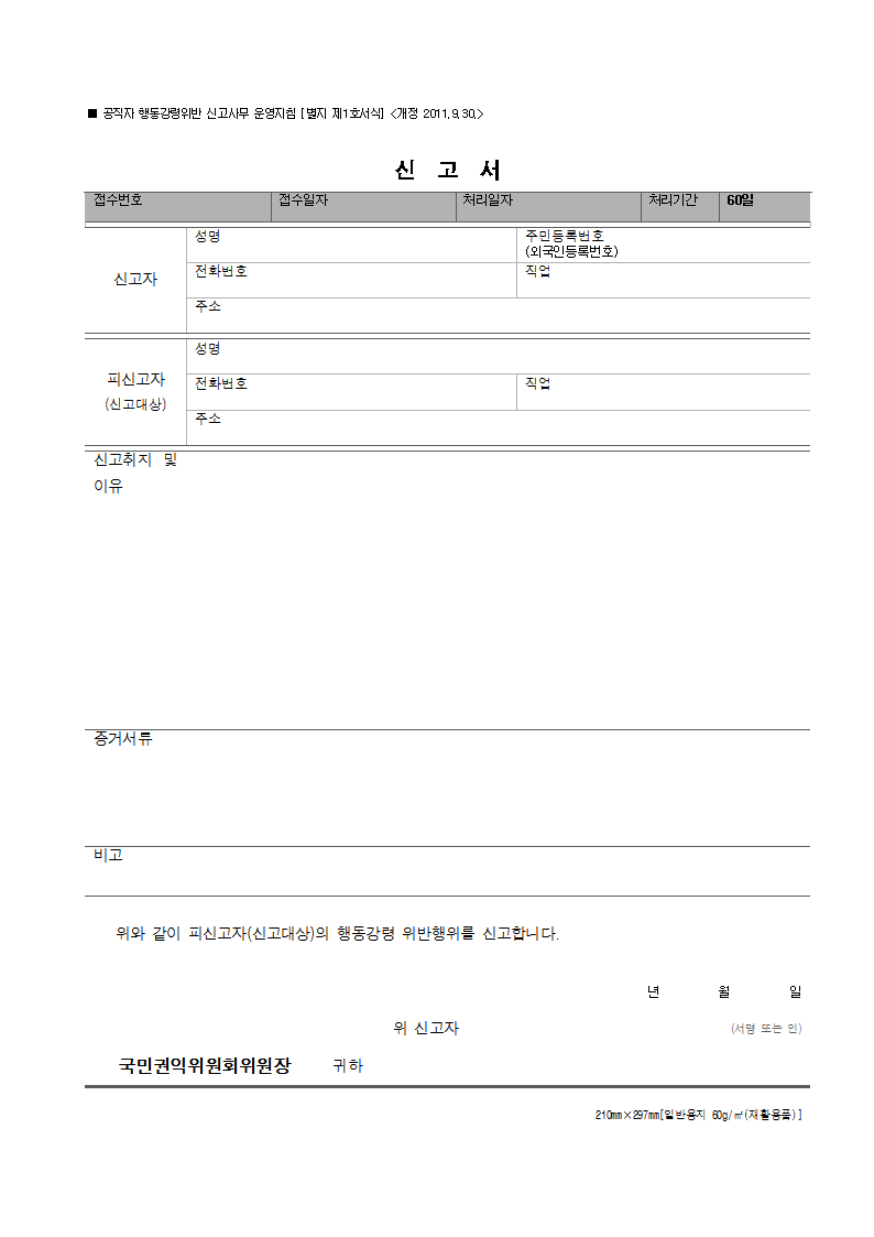 행동강령신고서